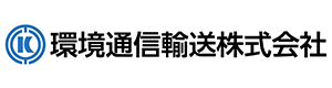 環境通信輸送株式会社 埼玉物流センター 加須営業所 採用ホームページ