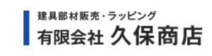 有限会社久保商店 採用ホームページ