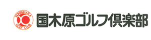 国木原ゴルフ倶楽部 採用ホームページ