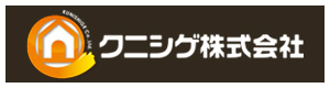 クニシゲ株式会社 採用ホームページ