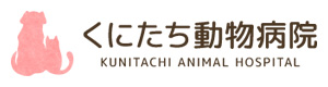 くにたち動物病院 採用ホームページ