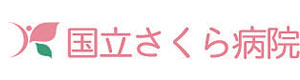 医療法人社団浩央会　国立さくら病院 採用ホームページ
