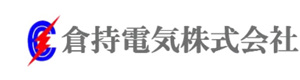 倉持電気株式会社 採用ホームページ