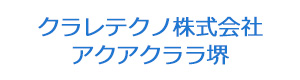 クラレテクノ株式会社　アクアクララ堺 採用ホームページ