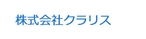 株式会社クラリス 採用ホームページ
