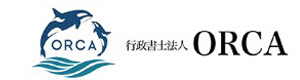 行政書士法人ＯＲＣＡ 採用ホームページ