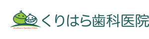 くりはら歯科医院 採用ホームページ
