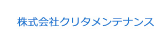 株式会社クリタメンテナンス 採用ホームページ