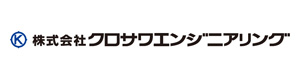 株式会社クロサワエンジニアリング 採用ホームページ