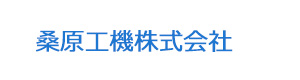 桑原工機株式会社 採用ホームページ
