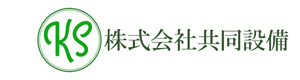 株式会社共同設備 採用ホームページ