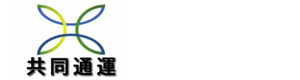 共同通運株式会社 採用ホームページ