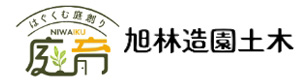 有限会社旭林造園土木 採用ホームページ