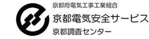 京都電気安全サービス　京都調査センター 採用ホームページ