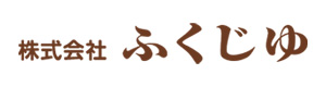 株式会社 ふくじゅ 採用ホームページ