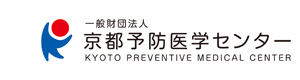 一般財団法人　京都予防医学センター 採用ホームページ
