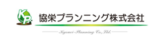 協栄プランニング株式会社 採用ホームページ