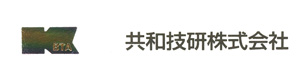 共和技研株式会社 採用ホームページ