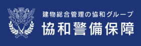 警備業界の「今」がわかる！お仕事説明会開催中 | 協和警備保障