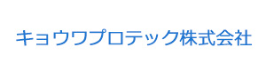 キョウワプロテック株式会社 採用ホームページ
