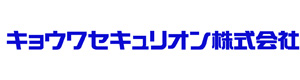 キョウワセキュリオン株式会社　札幌事業所 採用ホームページ