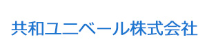 共和ユニベール株式会社 採用ホームページ