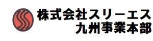 株式会社スリーエス　九州事業本部 採用ホームページ