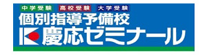 慶応ゼミナール 採用ホームページ