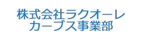 株式会社ラクオーレ　カーブス事業部 採用ホームページ