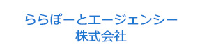ららぽーとエージェンシー株式会社 採用ホームページ