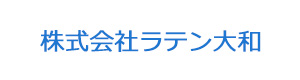 株式会社ラテン大和 採用ホームページ