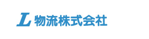 Ｌ物流 株式会社　岡山営業所 採用ホームページ