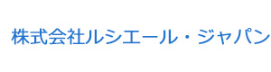 株式会社ルシエール・ジャパン 採用ホームページ
