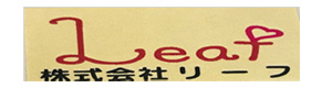 株式会社リーフ 採用ホームページ