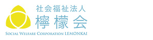 社会福祉法人 檸檬会 採用ホームページ