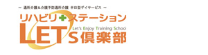 LET’S倶楽部 採用ホームページ