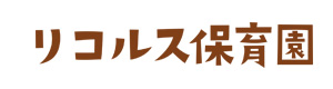 学校法人滋慶学園　リコルス保育園 採用ホームページ