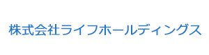 株式会社ライフホールディングス 採用ホームページ
