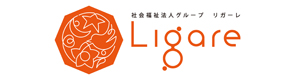 社会福祉法人 リガーレ暮らしの架け橋 採用ホームページ