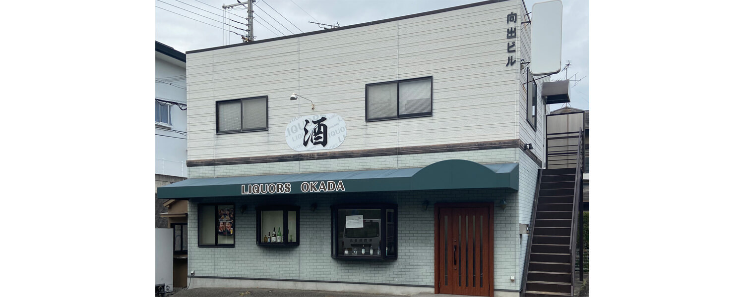 株式会社岡田商店 奈良支店 採用ホームページ [採用・求人情報]