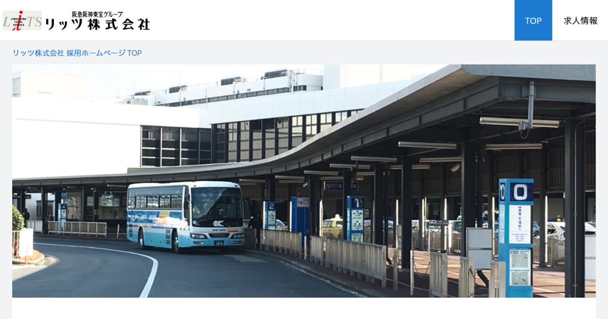 リッツ株式会社 スタッフ採用【公式】サイト [採用・求人情報]