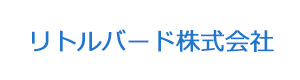 リトルバード株式会社 採用ホームページ