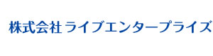 株式会社ライブエンタープライズ 採用ホームページ