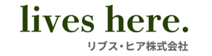 リブズ・ヒア株式会社 採用ホームページ