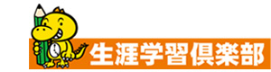 生涯学習倶楽部 採用ホームページ