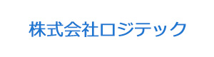 株式会社ロジテック 採用ホームページ