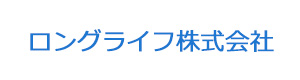 ロングライフ株式会社 採用ホームページ