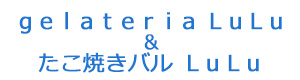ｇｅｌａｔｅｒｉａ ＬｕＬｕ＆たこ焼きバル ＬｕＬｕ 採用ホームページ