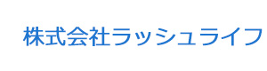 株式会社ラッシュライフ 採用ホームページ