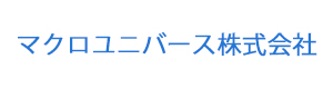 マクロユニバース株式会社 採用ホームページ